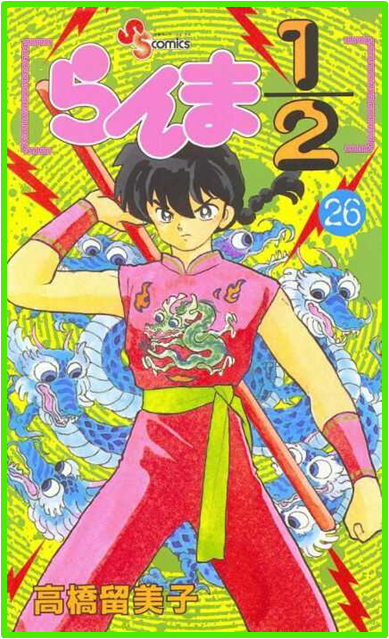 Ranma-2