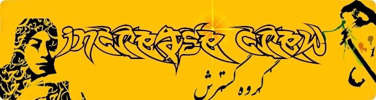 increase crew